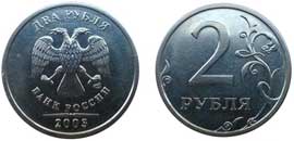 2 рубля, 2003 год, СПМД